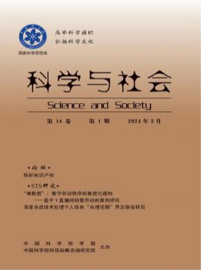 科学与社会期刊